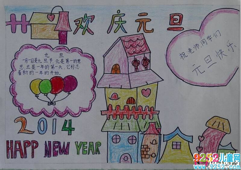 漂亮的元旦<a href=http://inspiredelm.com/shouchaobao/ target=_blank class=infotextkey>手抄報</a>圖片大全，新年的鐘聲(6張)