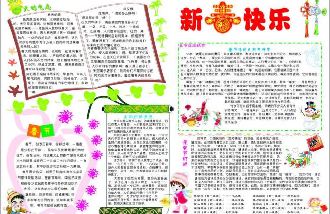 最新新春<a href=http://inspiredelm.com/shouchaobao/ target=_blank class=infotextkey>手抄報</a>寒假必備