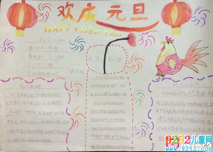 2018年元旦<a href=http://inspiredelm.com/shouchaobao/ target=_blank class=infotextkey>手抄報(bào)</a>圖片大全，新年快樂(lè)(6張)