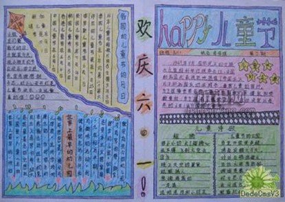 六一兒童節(jié)<a href=http://inspiredelm.com/shouchaobao/ target=_blank class=infotextkey>手抄報(bào)</a>  歡慶六一