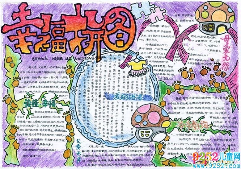母親節(jié)<a href=http://inspiredelm.com/shouchaobao/ target=_blank class=infotextkey>手抄報(bào)</a>，幸福拼圖