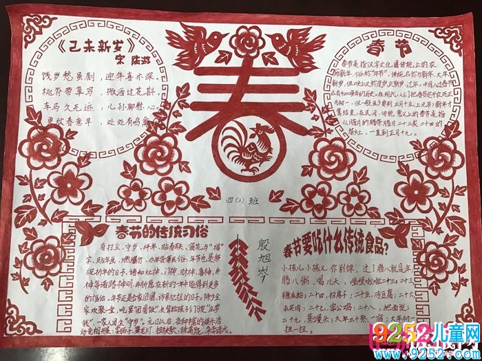 2018年春節(jié)<a href=http://inspiredelm.com/shouchaobao/ target=_blank class=infotextkey>手抄報(bào)</a>圖片大全，春節(jié)到了（6張）