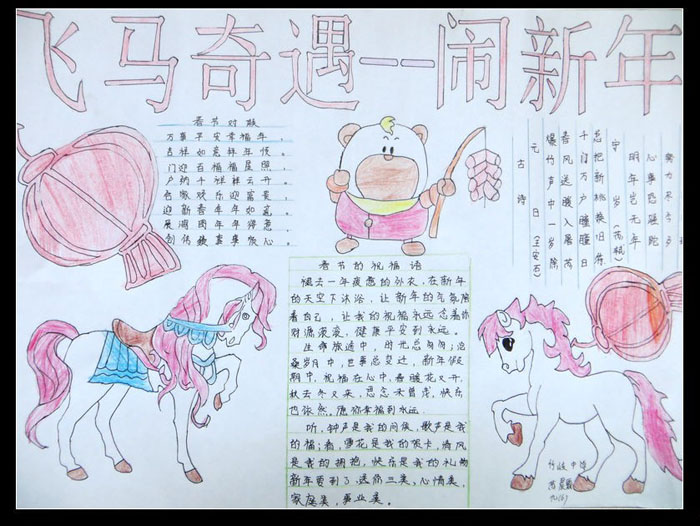 小學生春節(jié)手抄報，鬧新年