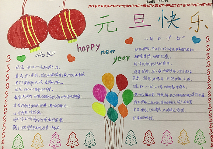 2020年小學(xué)生元旦<a href=http://inspiredelm.com/shouchaobao/ target=_blank class=infotextkey>手抄報(bào)</a>圖片，歡慶元旦