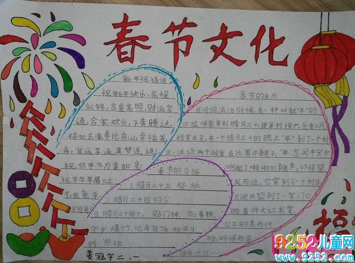 2018年春節(jié)<a href=http://inspiredelm.com/shouchaobao/ target=_blank class=infotextkey>手抄報(bào)</a>圖片大全，歡天喜地過(guò)大年