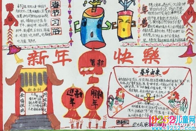 漂亮的春節(jié)<a href=http://inspiredelm.com/shouchaobao/ target=_blank class=infotextkey>手抄報(bào)</a>圖片大全，新春快樂(lè)（6張）