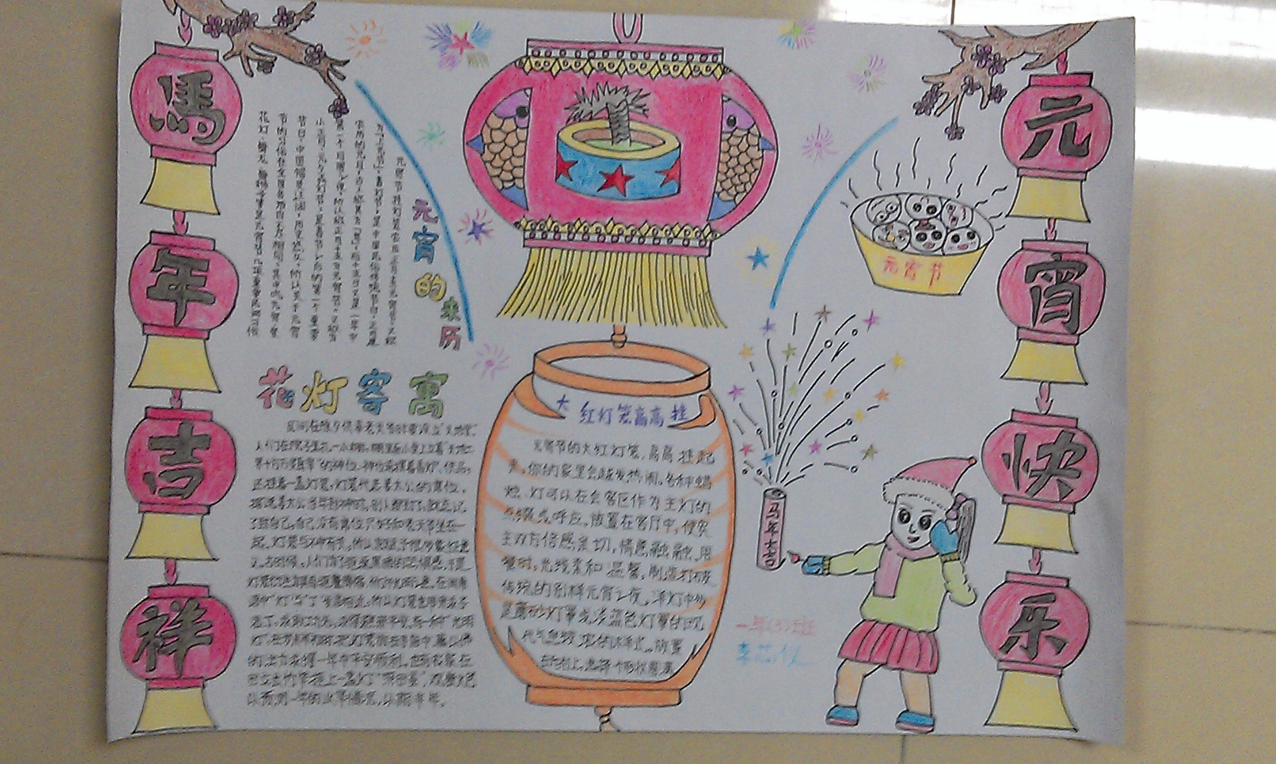 一年級元宵節(jié)<a href=http://inspiredelm.com/shouchaobao/ target=_blank class=infotextkey>手抄報</a>