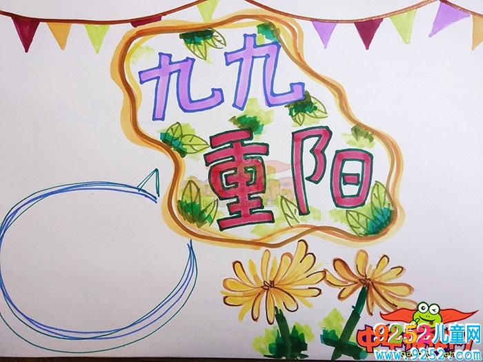 2018年重陽節(jié)<a href=http://inspiredelm.com/shouchaobao/ target=_blank class=infotextkey>手抄報(bào)</a>圖片簡(jiǎn)單好看，九九重陽