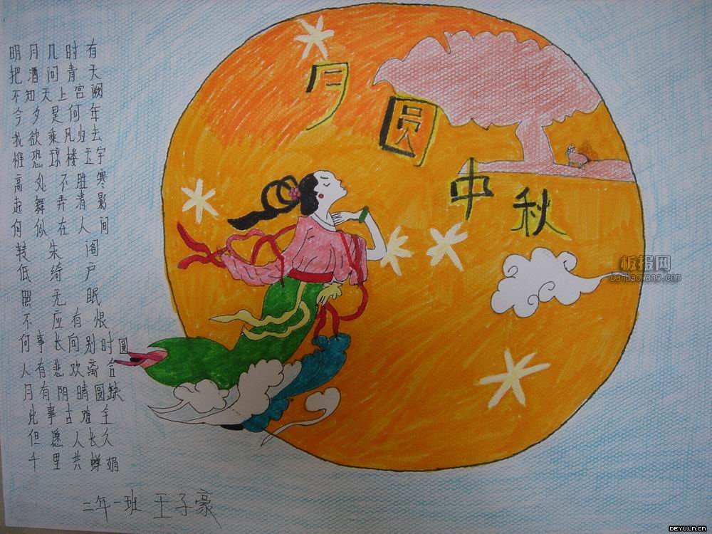 中秋節(jié)<a href=http://inspiredelm.com/shouchaobao/ target=_blank class=infotextkey>手抄報</a> 千里共嬋娟