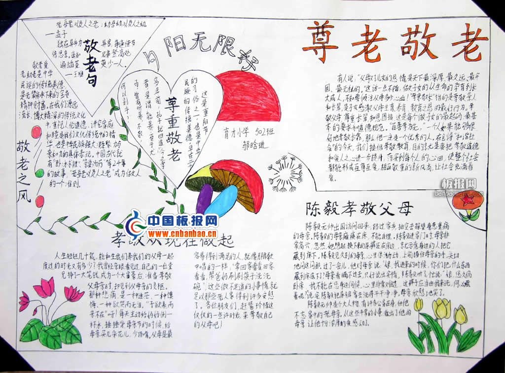 小學(xué)生重陽節(jié)<a href=http://inspiredelm.com/shouchaobao/ target=_blank class=infotextkey>手抄報</a> 尊老敬老