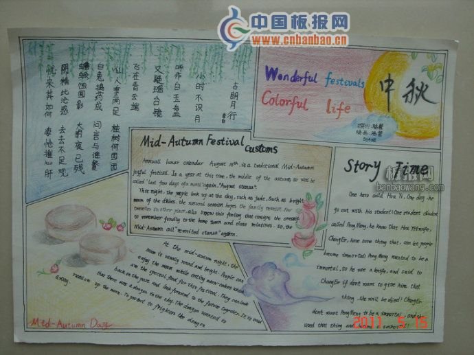 2019年中秋節(jié)英語<a href=http://inspiredelm.com/shouchaobao/ target=_blank class=infotextkey>手抄報</a>圖片