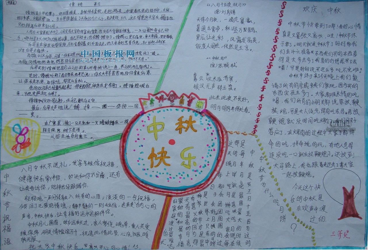 中秋節(jié)<a href=http://inspiredelm.com/shouchaobao/ target=_blank class=infotextkey>手抄報(bào)</a>圖片