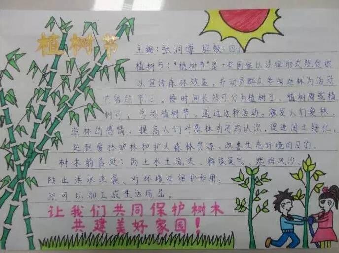 用彩色筆畫的植樹節(jié)<a href=http://inspiredelm.com/shouchaobao/ target=_blank class=infotextkey>手抄報(bào)</a>，彩色筆<a href=http://inspiredelm.com/shouchaobao/ target=_blank class=infotextkey>手抄報(bào)</a>