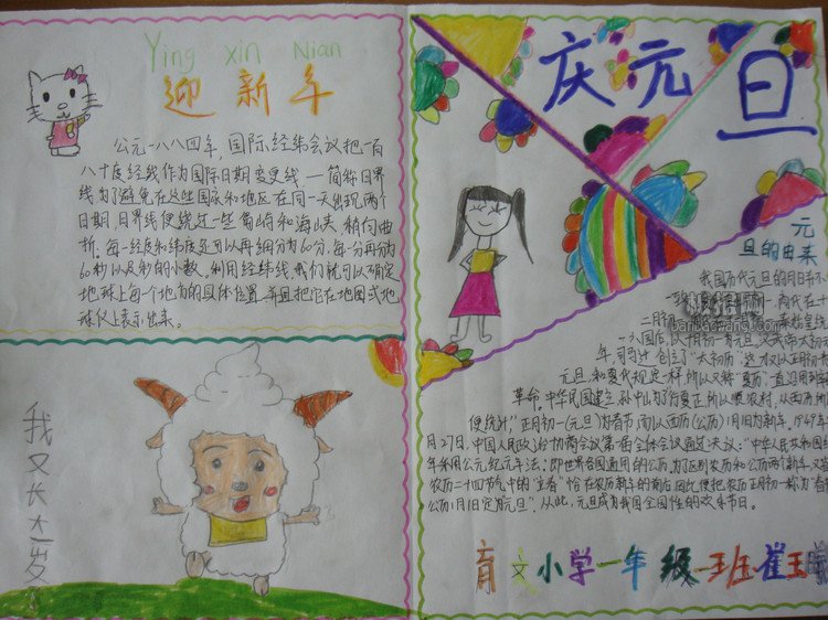 元旦英語<a href=http://inspiredelm.com/shouchaobao/ target=_blank class=infotextkey>手抄報</a>