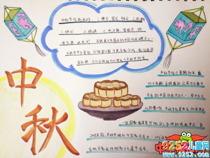 2018年中秋節(jié)<a href=http://inspiredelm.com/shouchaobao/ target=_blank class=infotextkey>手抄報(bào)</a>圖片簡(jiǎn)單，中秋