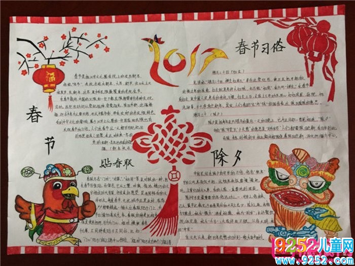漂亮的2018年春節(jié)<a href=http://inspiredelm.com/shouchaobao/ target=_blank class=infotextkey>手抄報(bào)</a>圖片大全，新春快樂(lè)(6張)