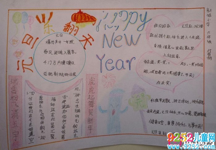 漂亮的2018年元旦<a href=http://inspiredelm.com/shouchaobao/ target=_blank class=infotextkey>手抄報(bào)</a>圖片大全，歡慶元旦（5張）