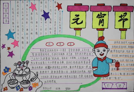 元宵節(jié)小版<a href=http://inspiredelm.com/shouchaobao/ target=_blank class=infotextkey>手抄報</a>