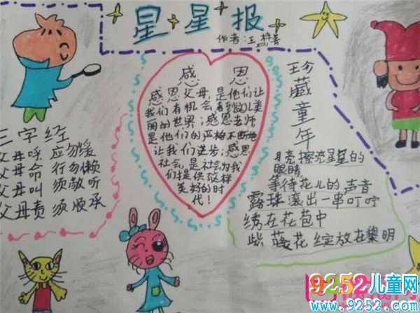 關(guān)于感恩老師的<a href=http://inspiredelm.com/shouchaobao/ target=_blank class=infotextkey>手抄報</a>圖片大全，學(xué)會感恩與愛同行（九張）