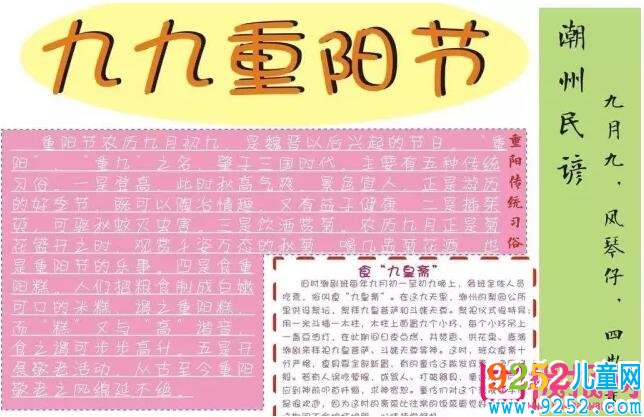 九九重陽節(jié)<a href=http://inspiredelm.com/shouchaobao/ target=_blank class=infotextkey>手抄報(bào)</a>，歲歲重陽今又重陽