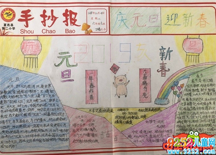 2019年元旦<a href=http://inspiredelm.com/shouchaobao/ target=_blank class=infotextkey>手抄報</a>簡單又漂亮，慶元旦迎新春