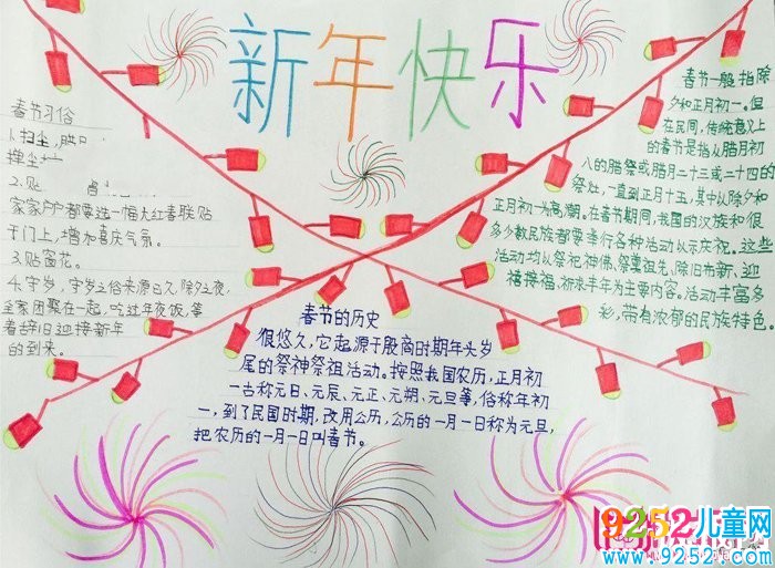 2018年春節(jié)<a href=http://inspiredelm.com/shouchaobao/ target=_blank class=infotextkey>手抄報(bào)</a>圖片大全，喜迎新春（6張）