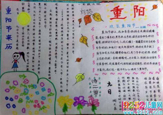 小學生重陽節(jié)的<a href=http://inspiredelm.com/shouchaobao/ target=_blank class=infotextkey>手抄報</a>圖片大全，九九重陽(六張)