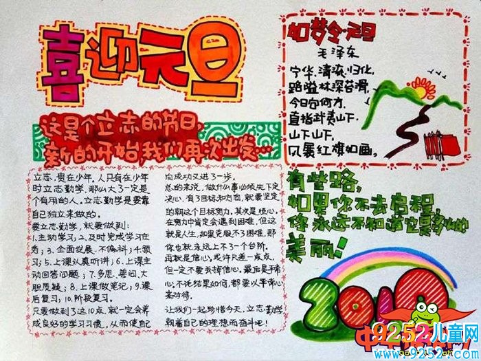 2019年元旦<a href=http://inspiredelm.com/shouchaobao/ target=_blank class=infotextkey>手抄報</a>簡單又漂亮,喜迎元旦