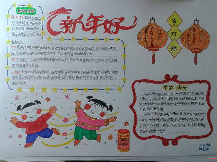 關(guān)于2019年春節(jié)手抄報，新年好