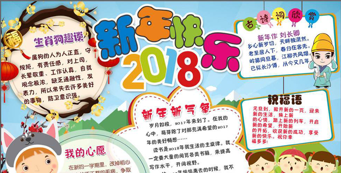 2018年歡度春節(jié)手抄報圖片，新年快樂