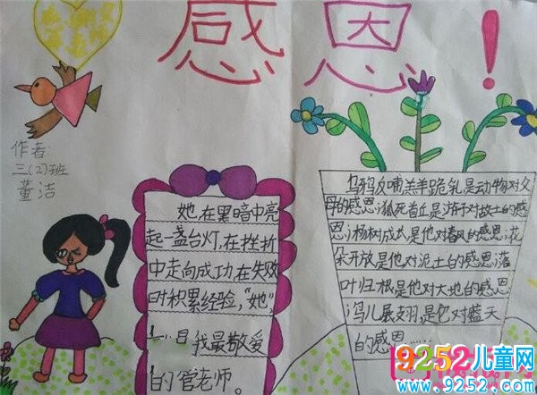 關(guān)于感恩老師的<a href=http://inspiredelm.com/shouchaobao/ target=_blank class=infotextkey>手抄報</a>圖片大全，學(xué)會感恩與愛同行（九張）