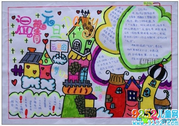 小學(xué)生元旦<a href=http://inspiredelm.com/shouchaobao/ target=_blank class=infotextkey>手抄報</a>