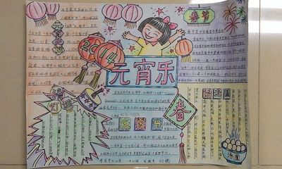 元宵節(jié)<a href=http://inspiredelm.com/shouchaobao/ target=_blank class=infotextkey>手抄報(bào)</a>蠟筆畫