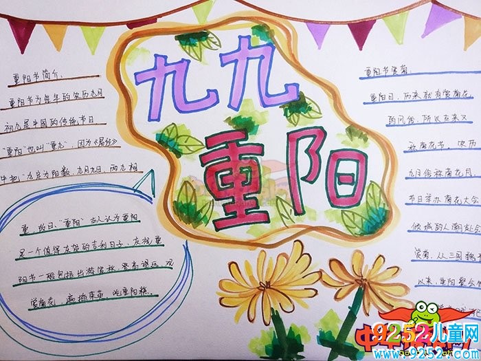 2018年重陽節(jié)<a href=http://inspiredelm.com/shouchaobao/ target=_blank class=infotextkey>手抄報(bào)</a>圖片簡(jiǎn)單好看，九九重陽