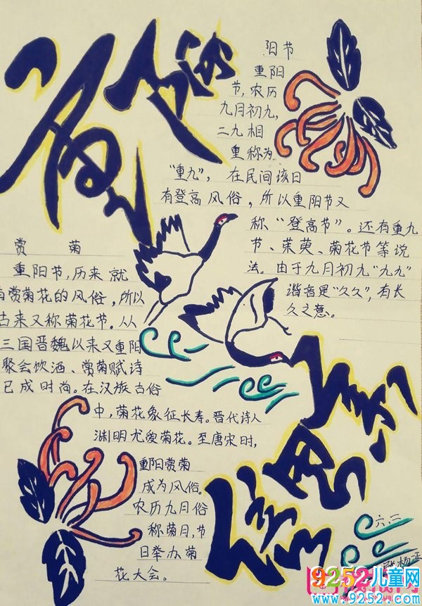 重陽節(jié)<a href=http://inspiredelm.com/shouchaobao/ target=_blank class=infotextkey>手抄報</a>圖片大全，重陽倍思親（3張）