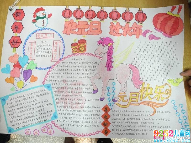 漂亮的元旦<a href=http://inspiredelm.com/shouchaobao/ target=_blank class=infotextkey>手抄報</a>圖片大全，新年的鐘聲(6張)