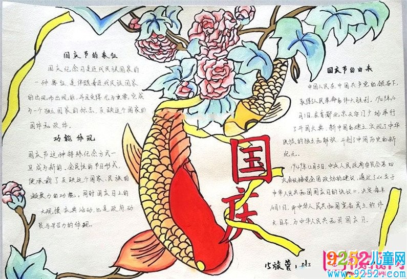 歡慶國慶節(jié)<a href=http://inspiredelm.com/shouchaobao/ target=_blank class=infotextkey>手抄報</a>大全簡單，我們相約國慶節(jié)