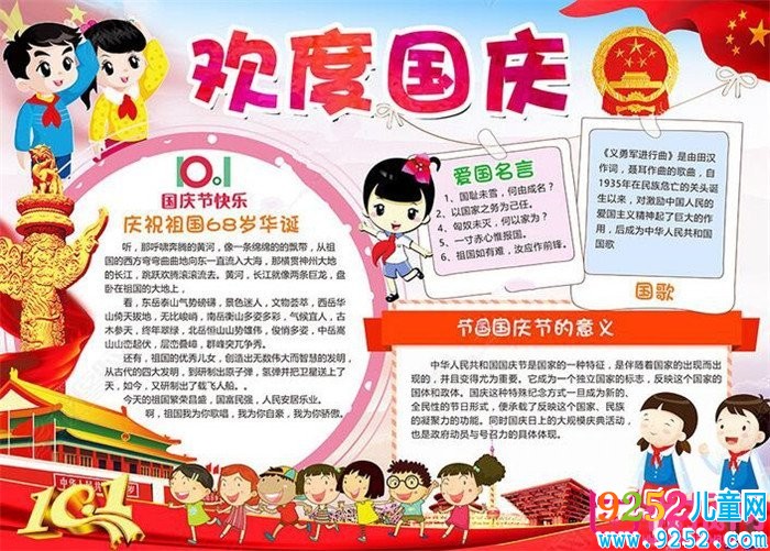 2017年慶祝國慶節(jié)<a href=http://inspiredelm.com/shouchaobao/ target=_blank class=infotextkey>手抄報(bào)</a>圖片，歡慶建國68年(11張)