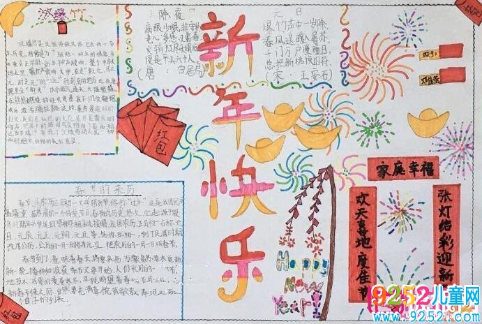 漂亮的春節(jié)<a href=http://inspiredelm.com/shouchaobao/ target=_blank class=infotextkey>手抄報(bào)</a>圖片大全，新春快樂(lè)（6張）