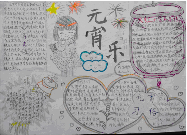 七年級(jí)元宵節(jié)<a href=http://inspiredelm.com/shouchaobao/ target=_blank class=infotextkey>手抄報(bào)</a>
