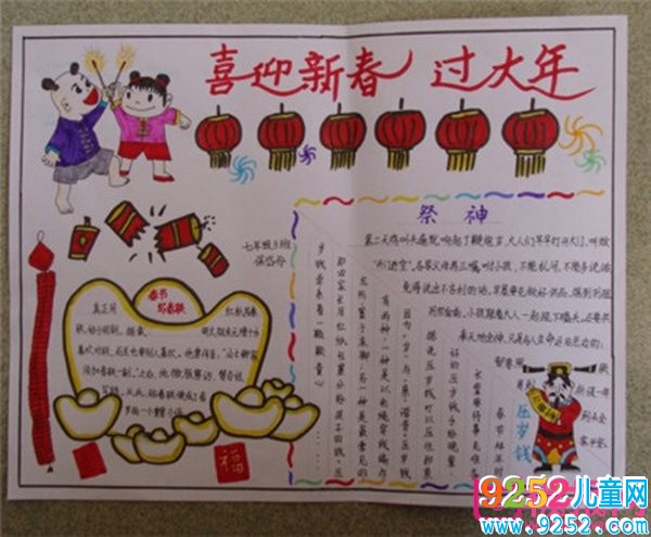 漂亮的2018年春節(jié)<a href=http://inspiredelm.com/shouchaobao/ target=_blank class=infotextkey>手抄報(bào)</a>圖片大全，新春快樂(lè)(6張)