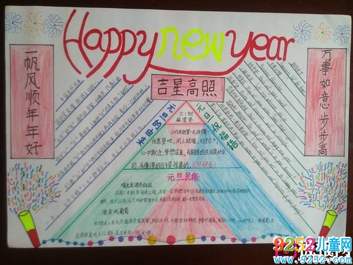 2018年元旦<a href=http://inspiredelm.com/shouchaobao/ target=_blank class=infotextkey>手抄報(bào)</a>圖片大全，新年快樂(lè)(6張)