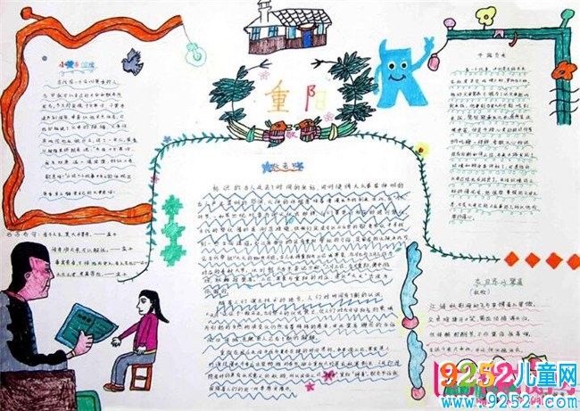 小學生重陽節(jié)的<a href=http://inspiredelm.com/shouchaobao/ target=_blank class=infotextkey>手抄報</a>圖片大全，九九重陽(六張)