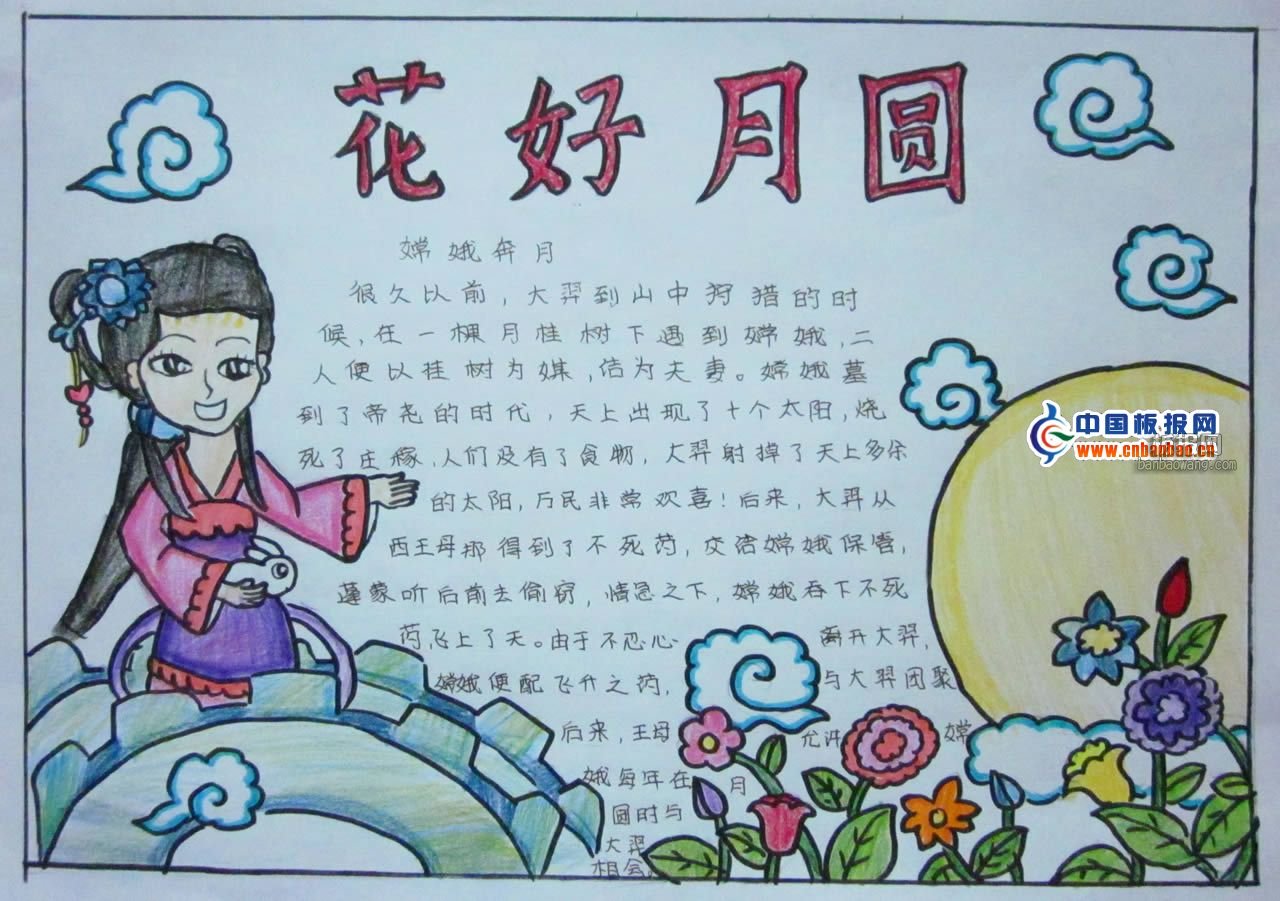 小學(xué)生中秋節(jié)<a href=http://inspiredelm.com/shouchaobao/ target=_blank class=infotextkey>手抄報</a> 花好月圓