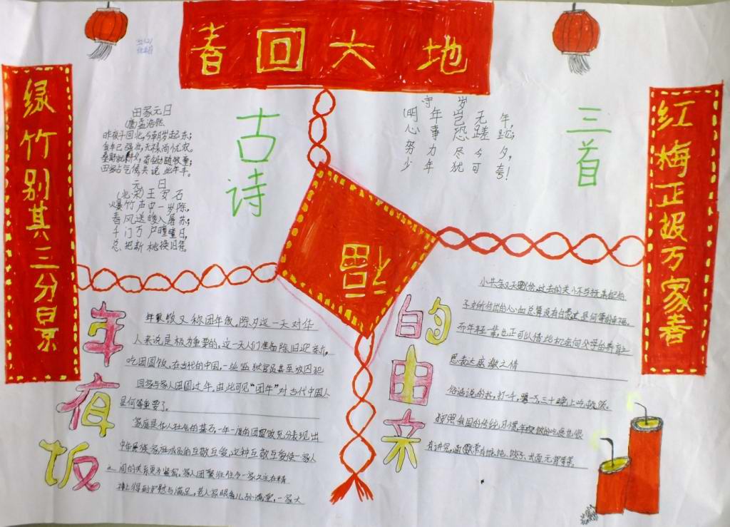 一年級春節(jié)<a href=http://inspiredelm.com/shouchaobao/ target=_blank class=infotextkey>手抄報</a>