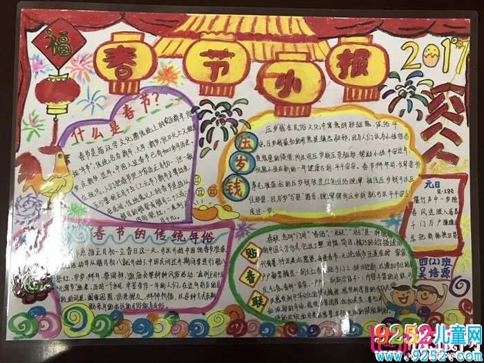 2018年春節(jié)<a href=http://inspiredelm.com/shouchaobao/ target=_blank class=infotextkey>手抄報(bào)</a>圖片大全，春節(jié)到了（6張）