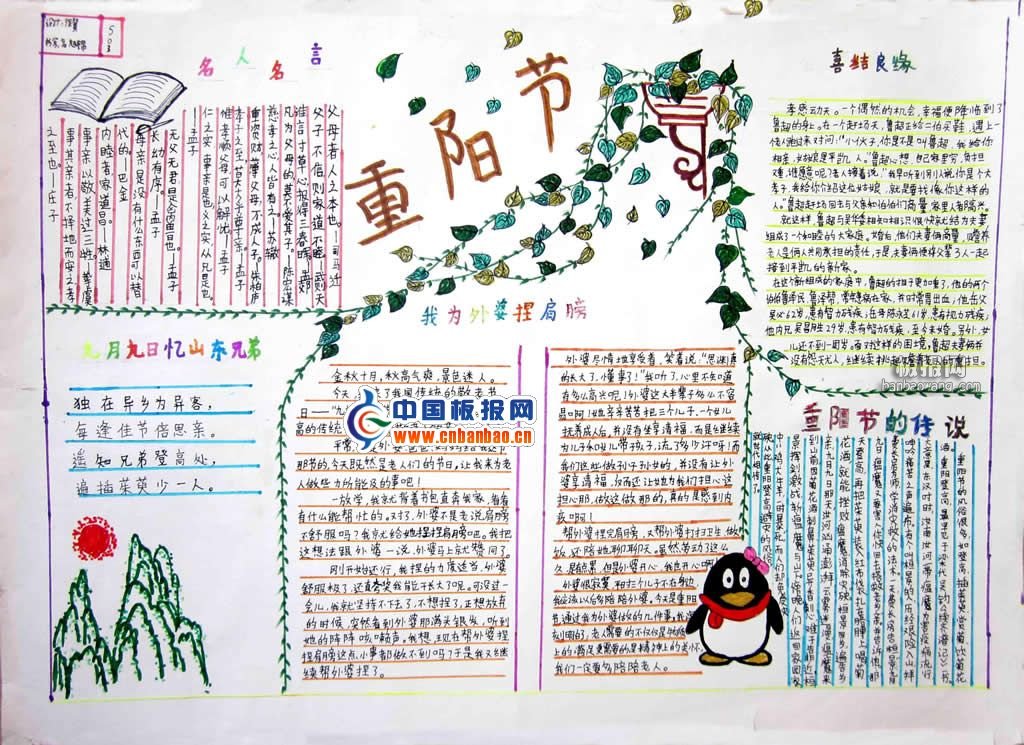 重陽節(jié)<a href=http://inspiredelm.com/shouchaobao/ target=_blank class=infotextkey>手抄報</a>圖片 重陽節(jié)的敬老