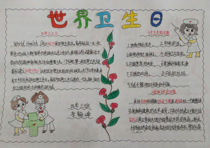 搞好愛國(guó)衛(wèi)生運(yùn)動(dòng)，世界衛(wèi)生日