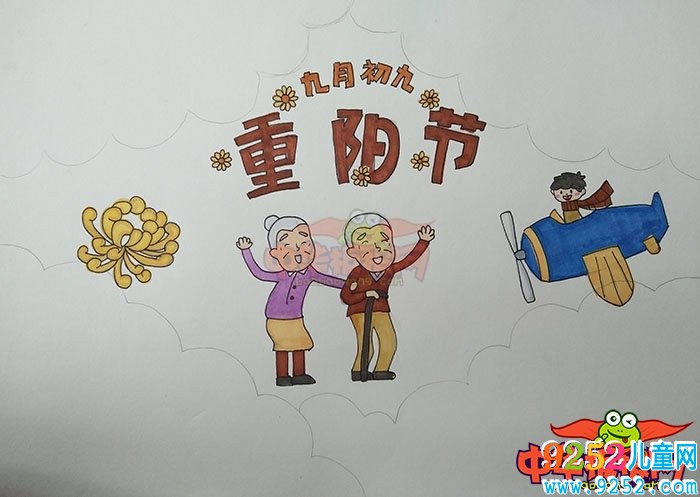 九九重陽節(jié)<a href=http://inspiredelm.com/shouchaobao/ target=_blank class=infotextkey>手抄報(bào)</a>圖片，九月初九是重陽