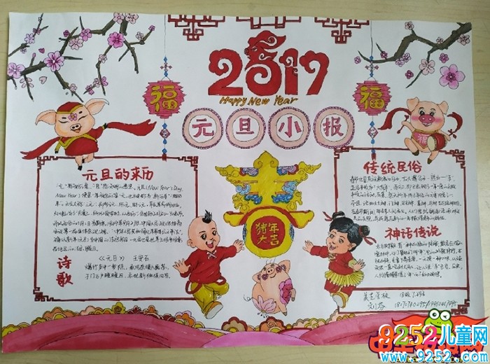 2019年元旦<a href=http://inspiredelm.com/shouchaobao/ target=_blank class=infotextkey>手抄報</a>簡單又漂亮，2019來啦